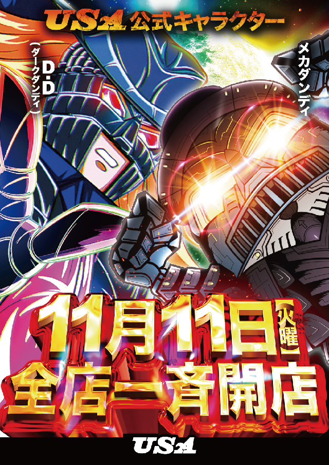 USA武生店の最新情報画像