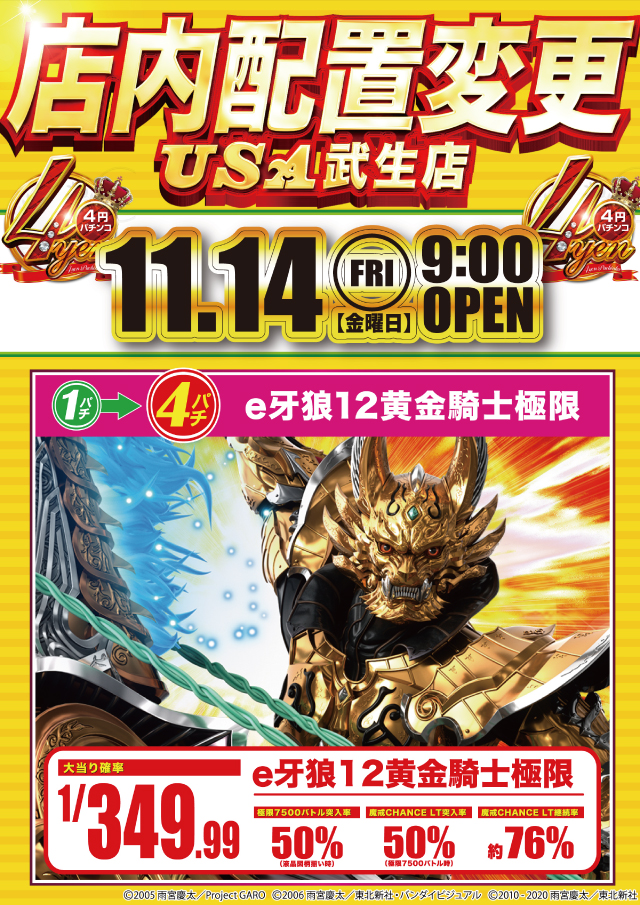 USA武生店の最新情報画像