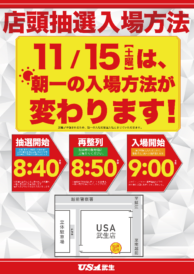 USA武生店の最新情報画像