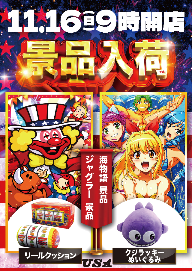 USA武生店の最新情報画像