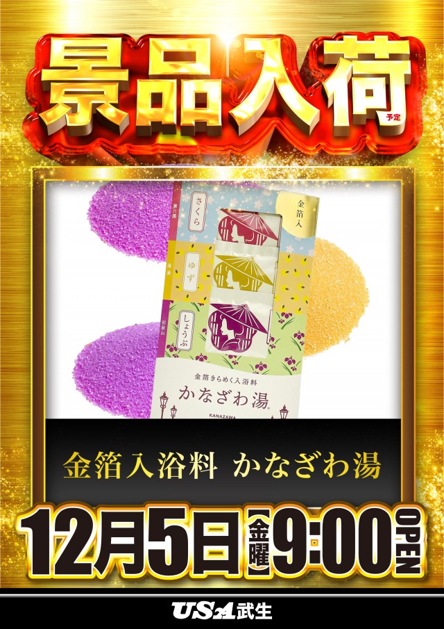 USA武生店の最新情報画像