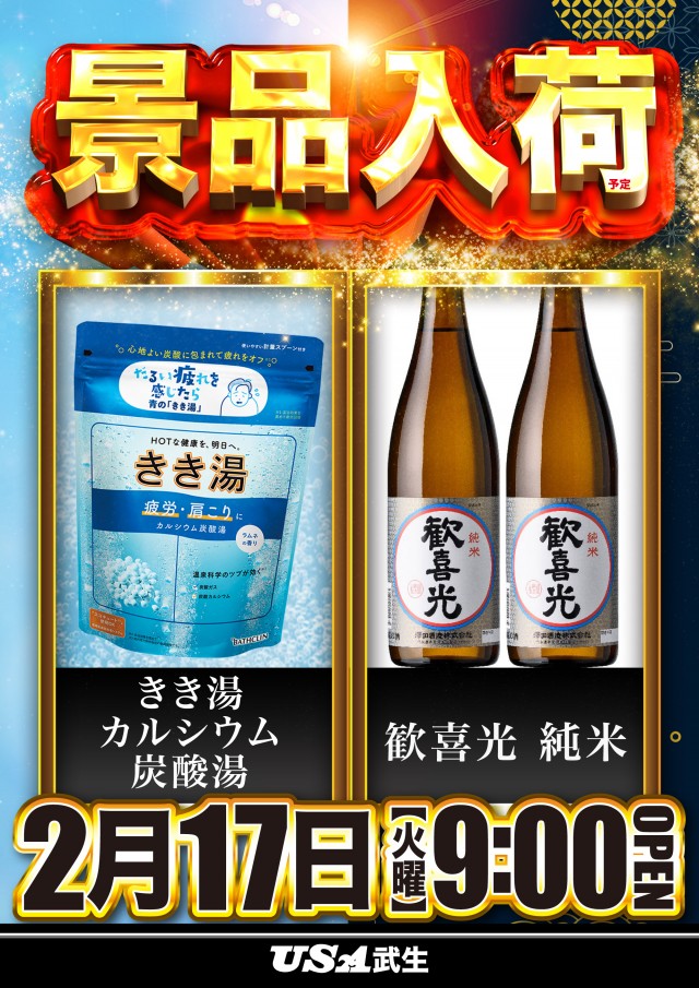 USA武生店の最新情報画像