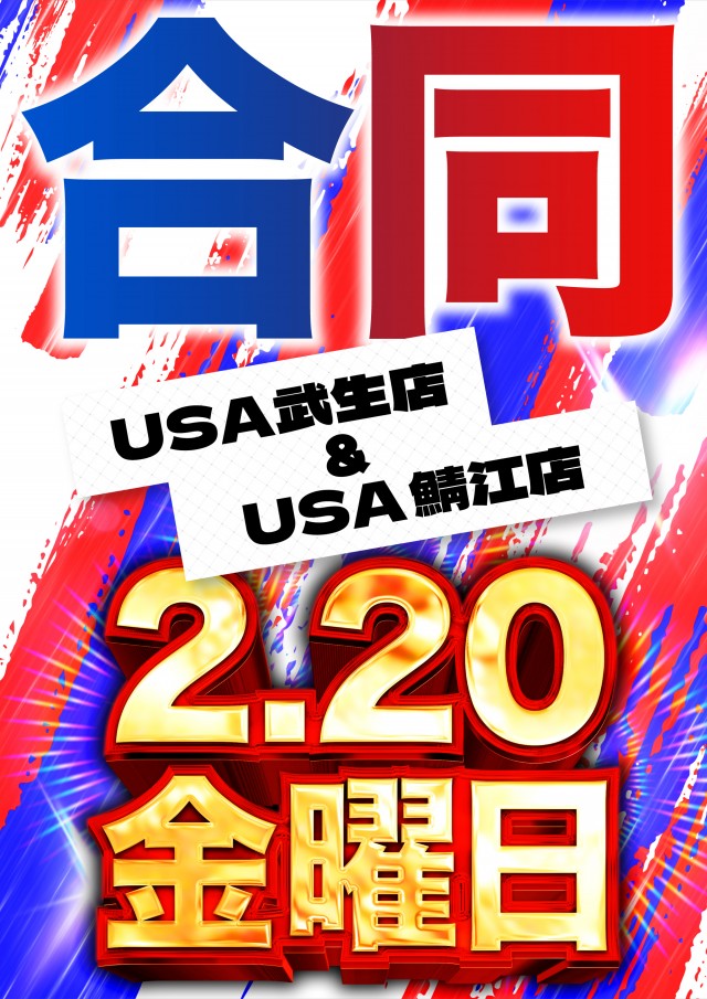 USA武生店の最新情報画像