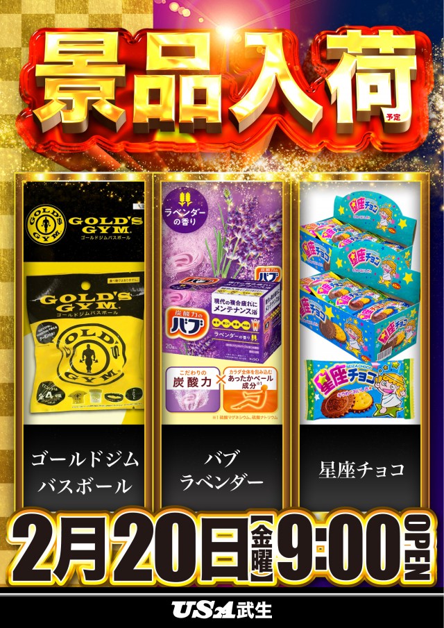 USA武生店の最新情報画像