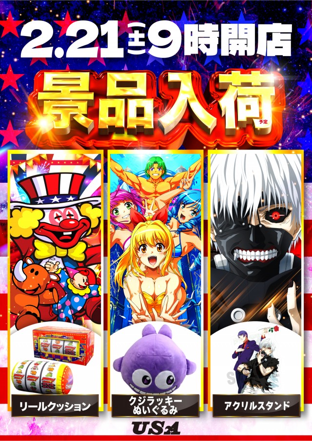 USA武生店の最新情報画像