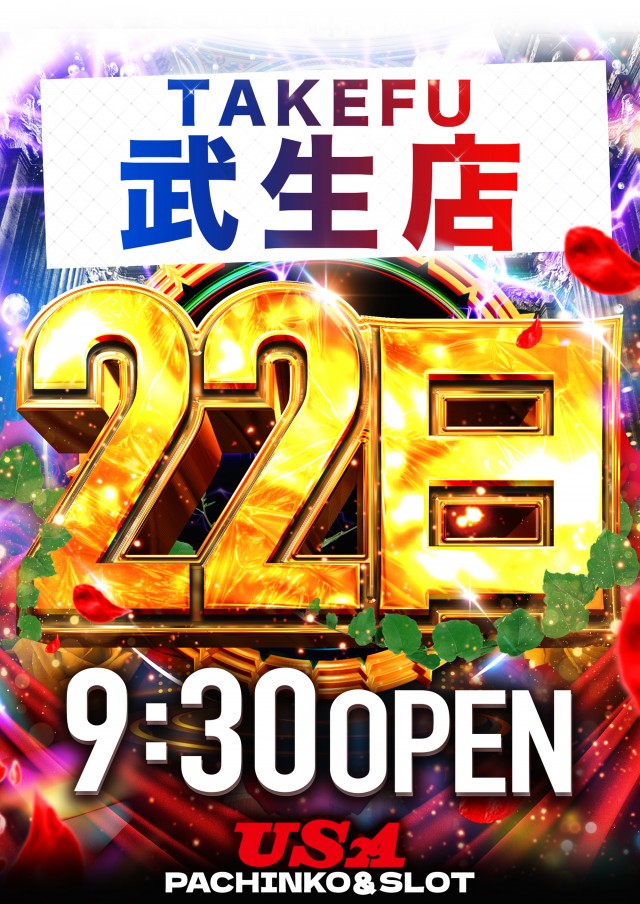 USA武生店の最新情報画像