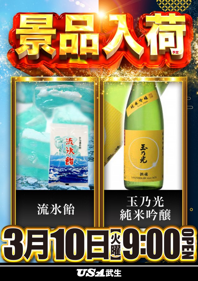 USA武生店の最新情報画像