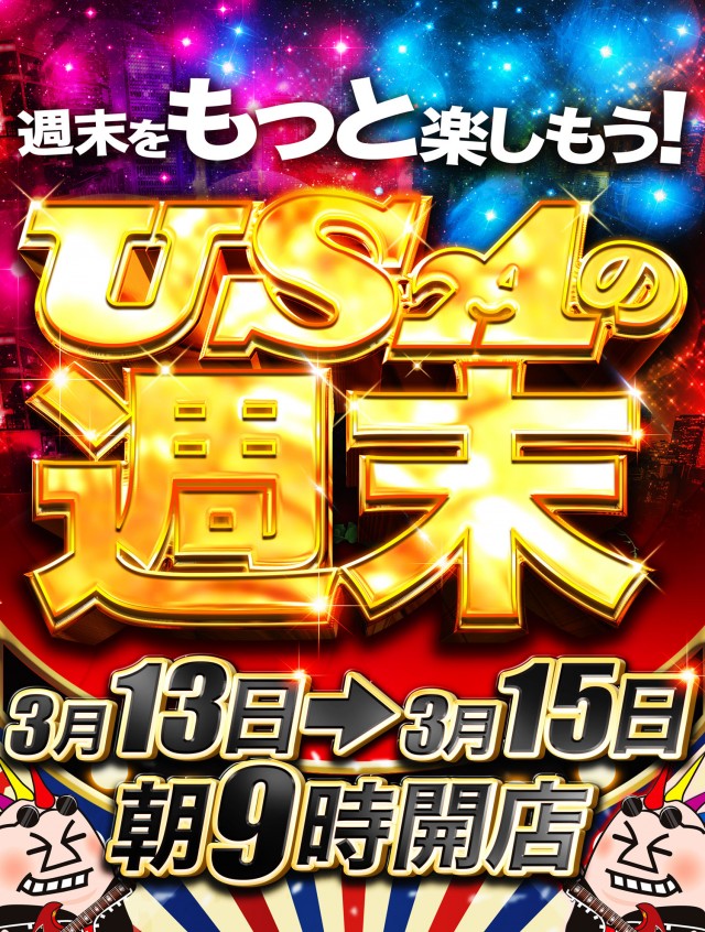 USA武生店の最新情報画像