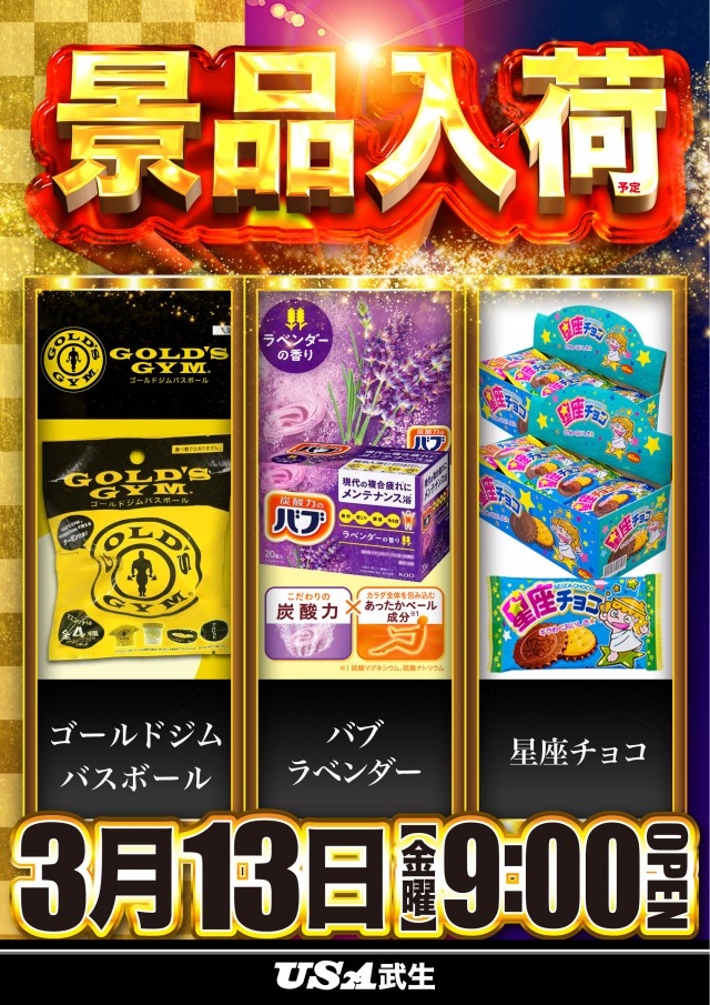 USA武生店の最新情報画像