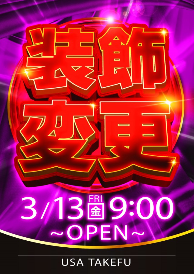 USA武生店の最新情報画像