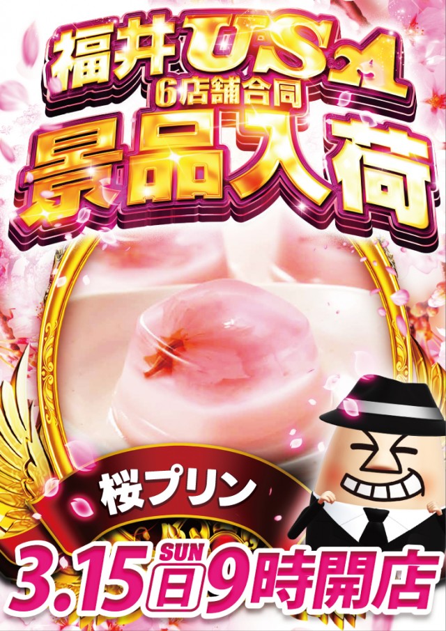 USA武生店の最新情報画像