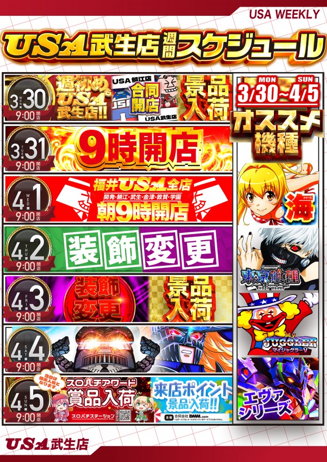 USA武生店の最新情報画像