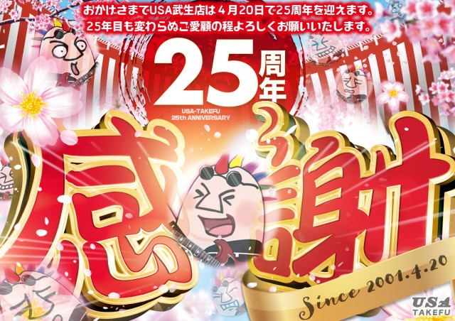 USA武生店の最新情報画像