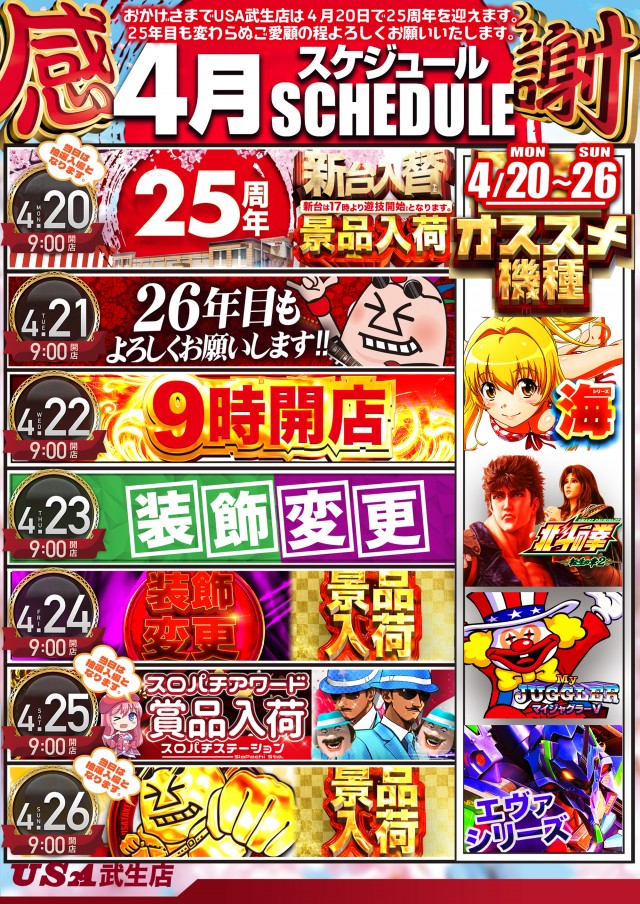 USA武生店の最新情報画像