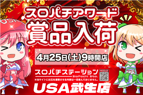 USA武生店の最新情報画像