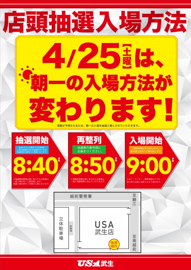 USA武生店の最新情報画像