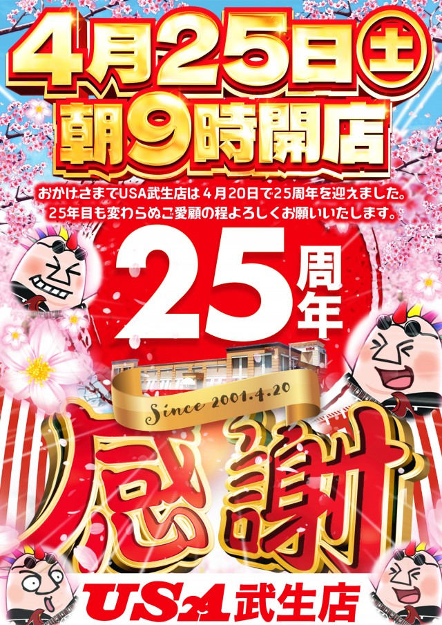 USA武生店の最新情報画像