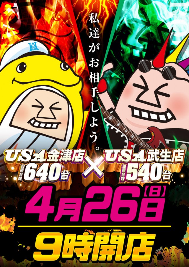 USA武生店の最新情報画像