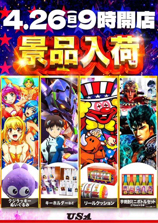 USA武生店の最新情報画像