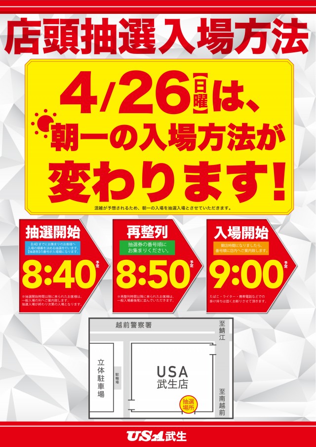 USA武生店の最新情報画像