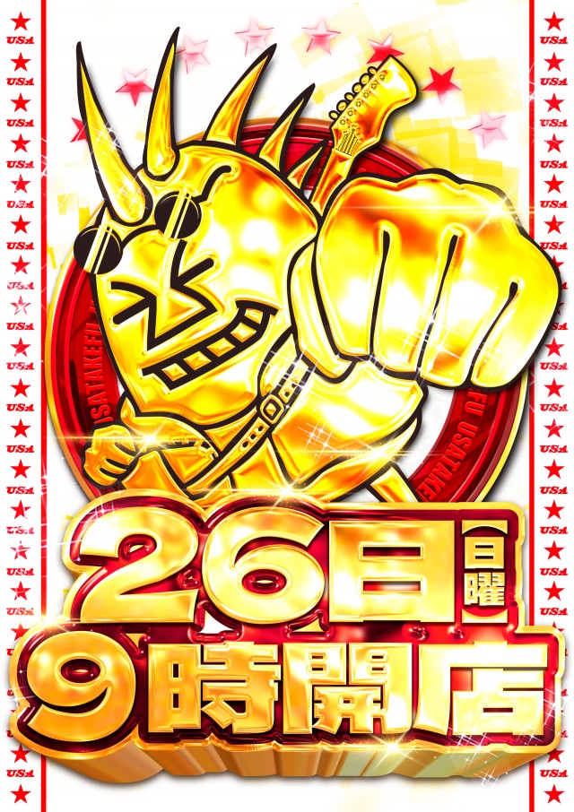 USA武生店の最新情報画像