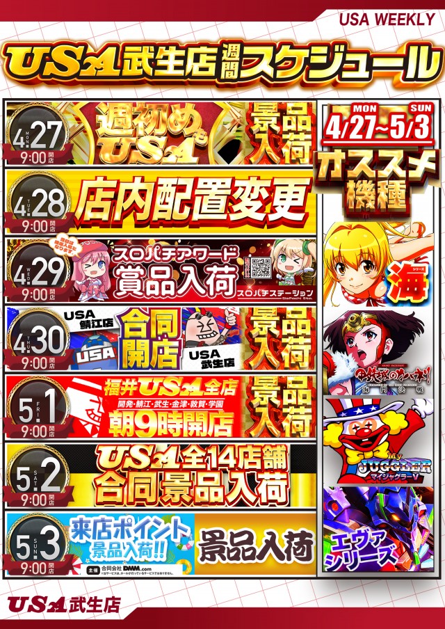 USA武生店の最新情報画像