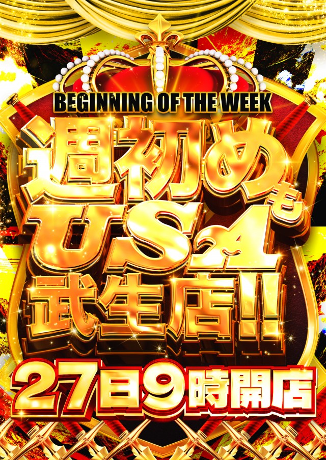 USA武生店の最新情報画像