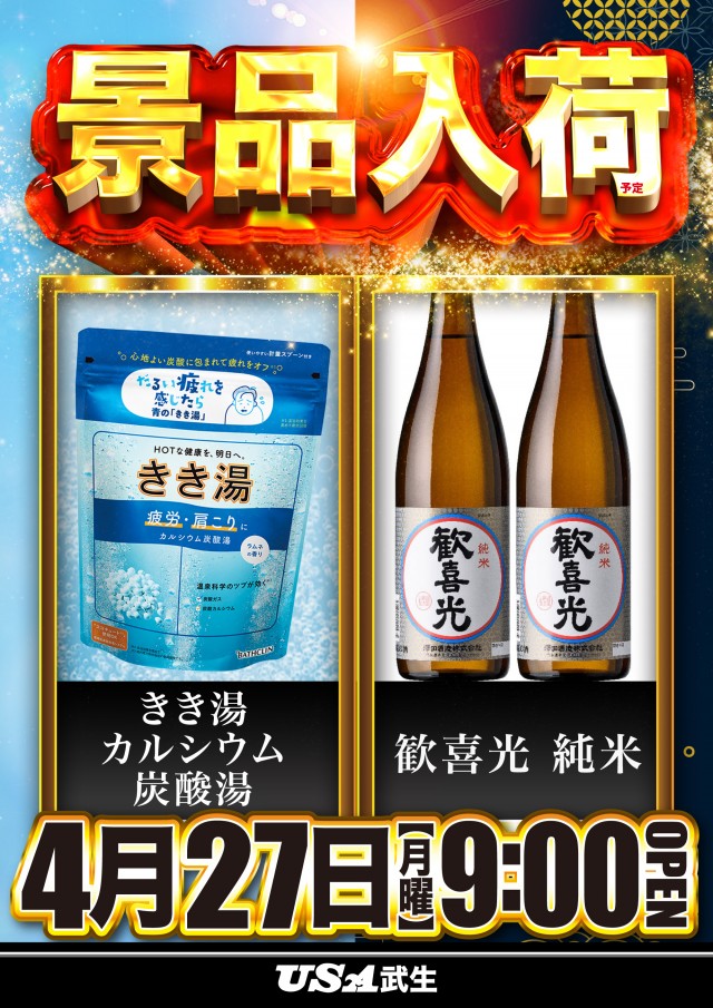 USA武生店の最新情報画像