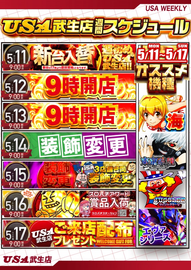 USA武生店の最新情報画像