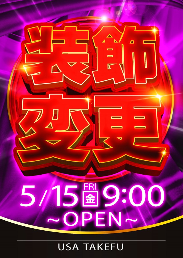 USA武生店の最新情報画像