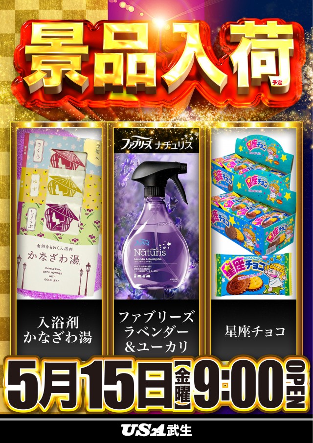 USA武生店の最新情報画像
