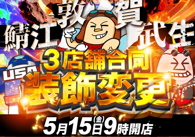 USA武生店の最新情報画像