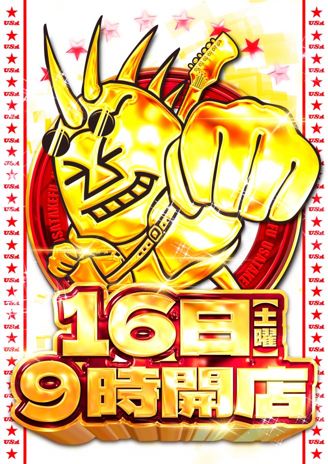 USA武生店の最新情報画像