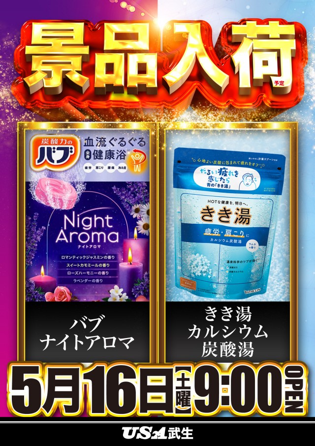 USA武生店の最新情報画像