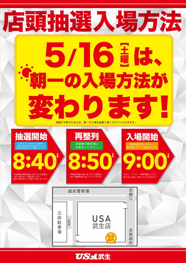 USA武生店の最新情報画像