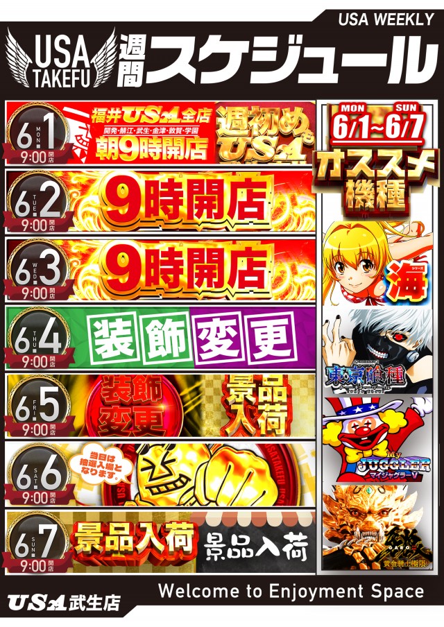 USA武生店の最新情報画像