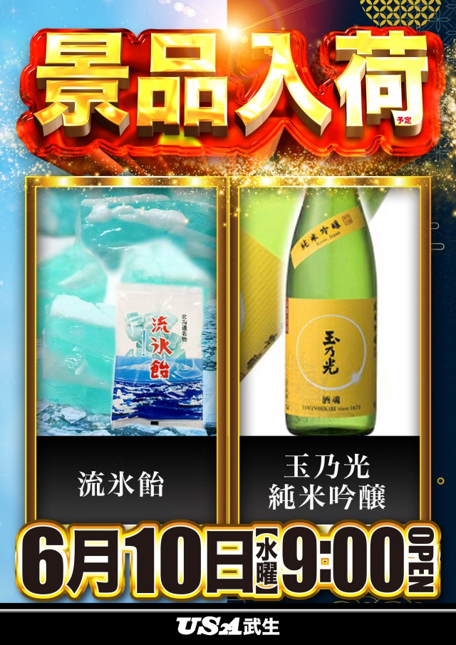 USA武生店の最新情報画像