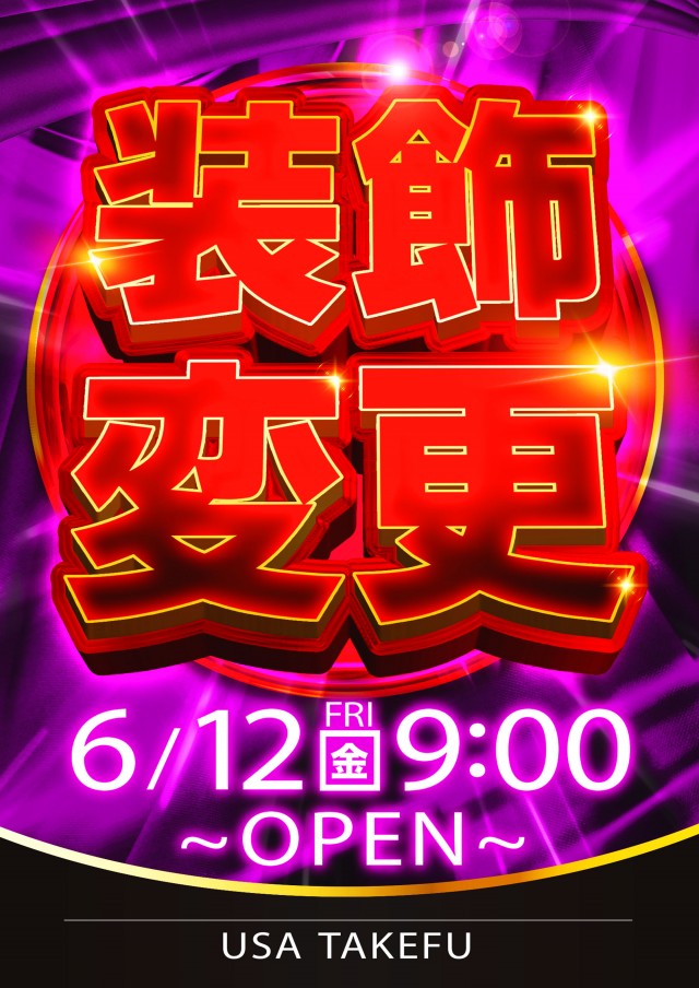 USA武生店の最新情報画像