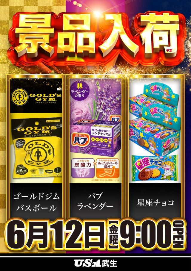 USA武生店の最新情報画像