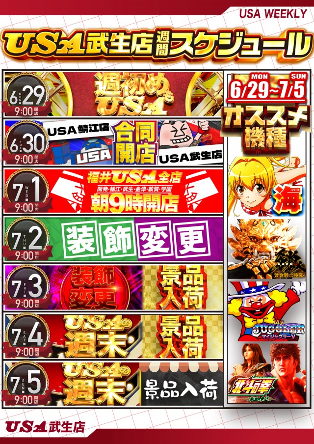 USA武生店の最新情報画像
