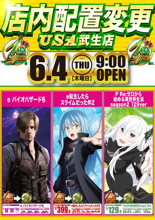 USA武生店の最新情報画像