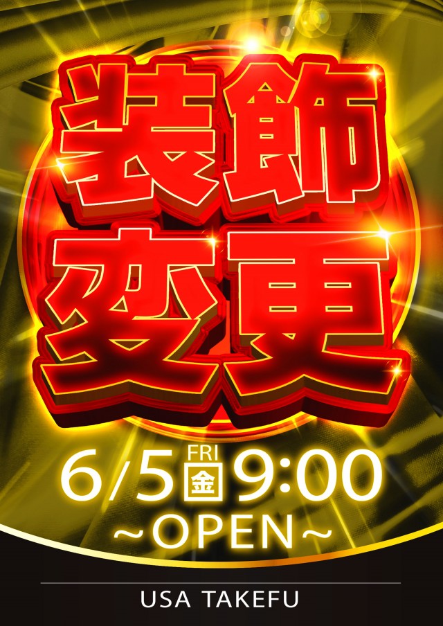 USA武生店の最新情報画像