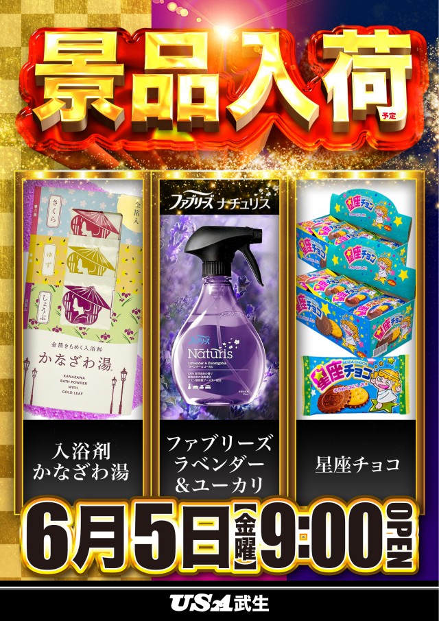 USA武生店の最新情報画像