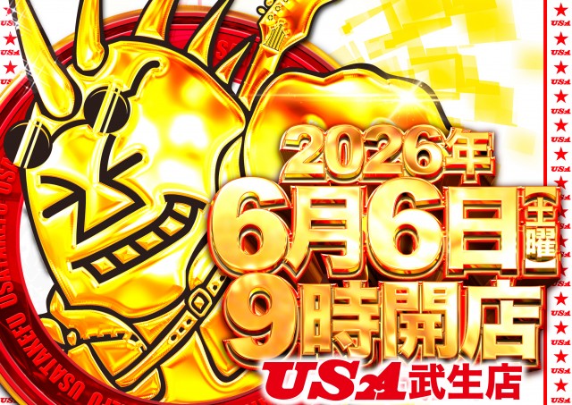 USA武生店の最新情報画像