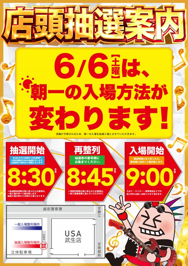 USA武生店の最新情報画像