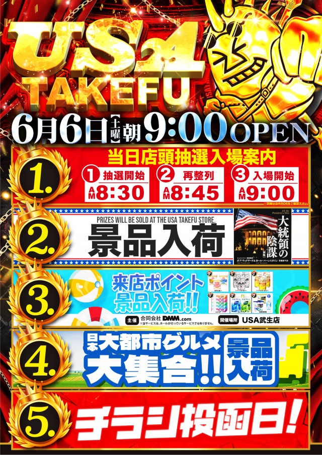USA武生店の最新情報画像
