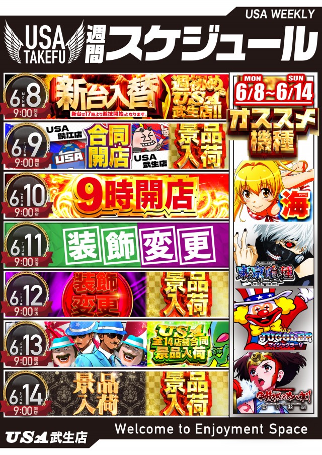 USA武生店の最新情報画像