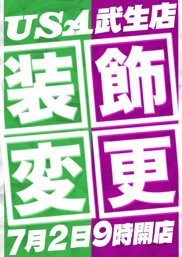 USA武生店の最新情報画像