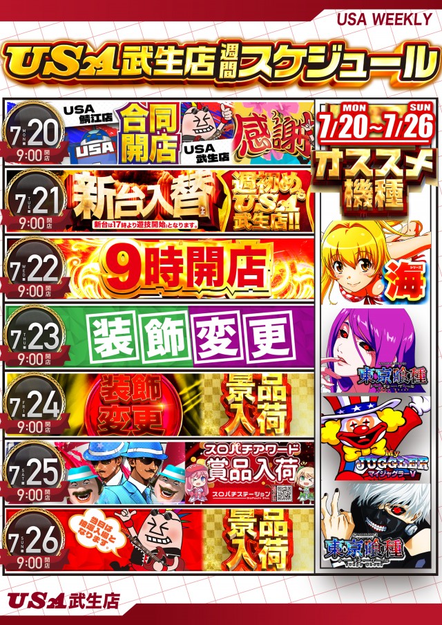 USA武生店の最新情報画像