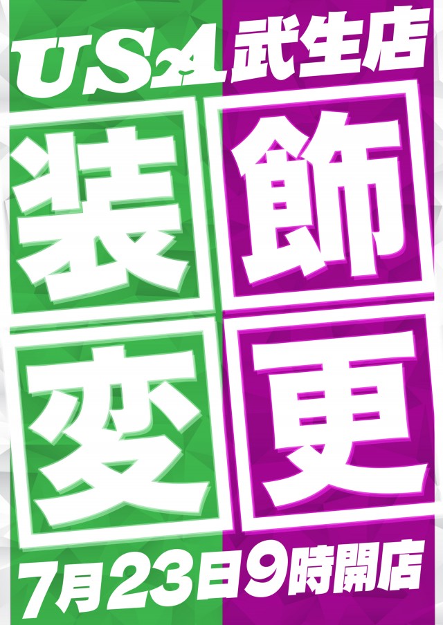 USA武生店の最新情報画像